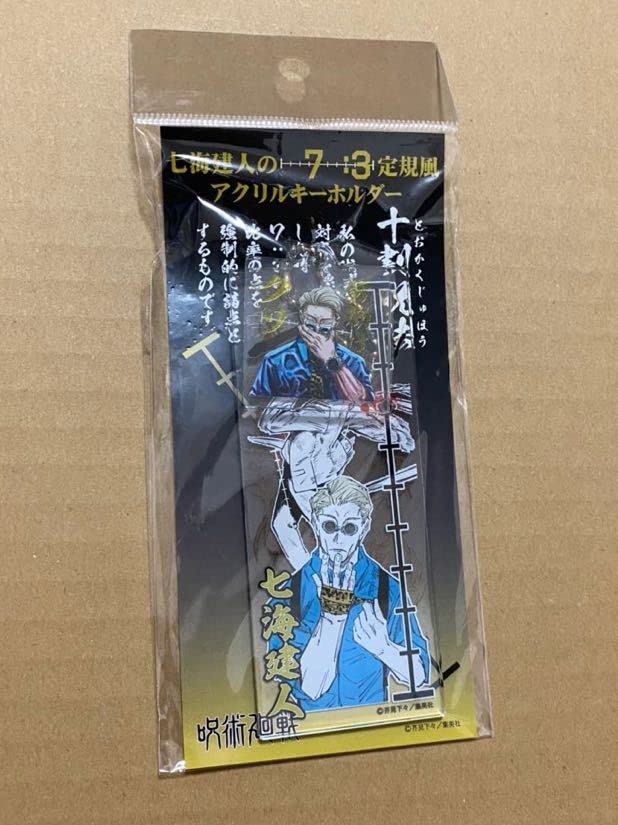 Amazon.co.jp: 『呪術廻戦』七海建人の7：3定規キーホルダー ジャンプ